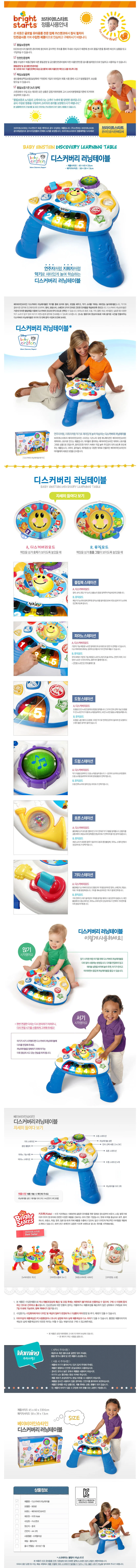 브라이트스타트 디스커버리 러닝 테이블 (90592) 상세1