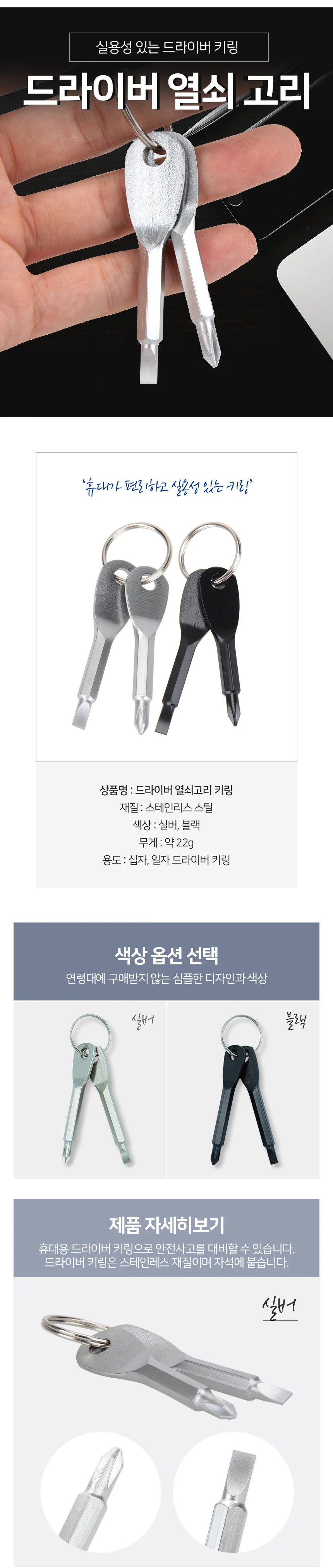 드라이버 키링 차키열쇠고리 드라이버키링 차키링 상세2