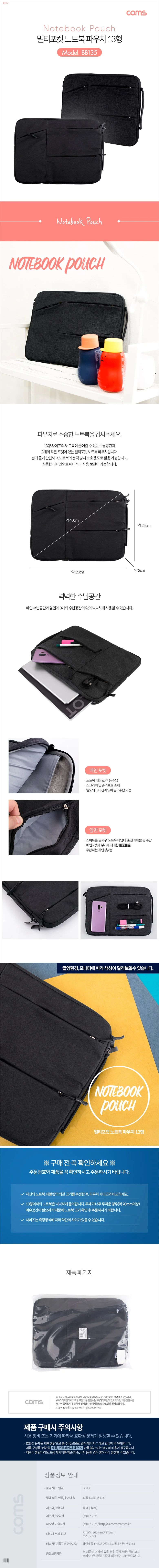 노트북 가방 파우치 13형 멀티포켓 보관백 케이스 상세3
