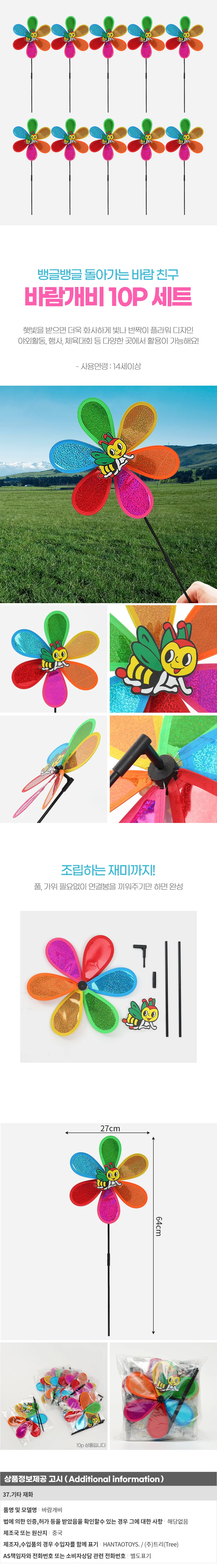 반짝반짝 플라워 바람개비 10p 행사 바람개비만들기 상세1