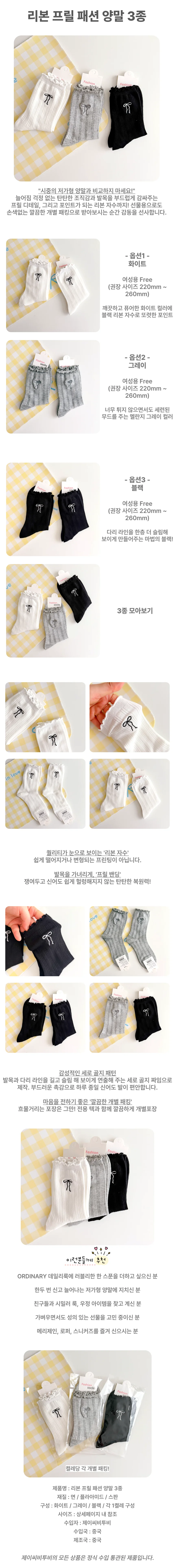 리본 프릴 패션 양말 3종 메리제인양말 패션양말 여성양말 상세1