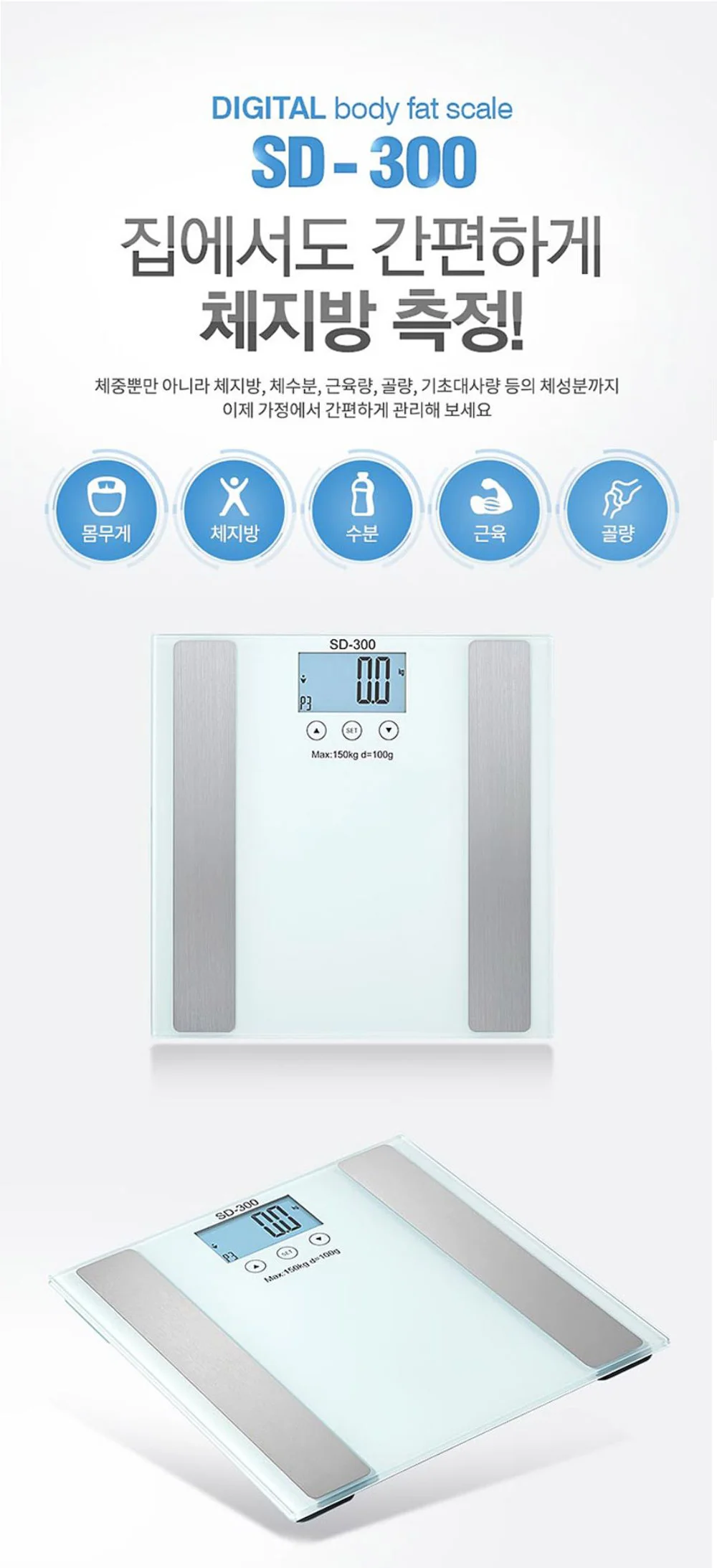 경인산업 KI-디지털 체지방 체중계 SD-300 상세4