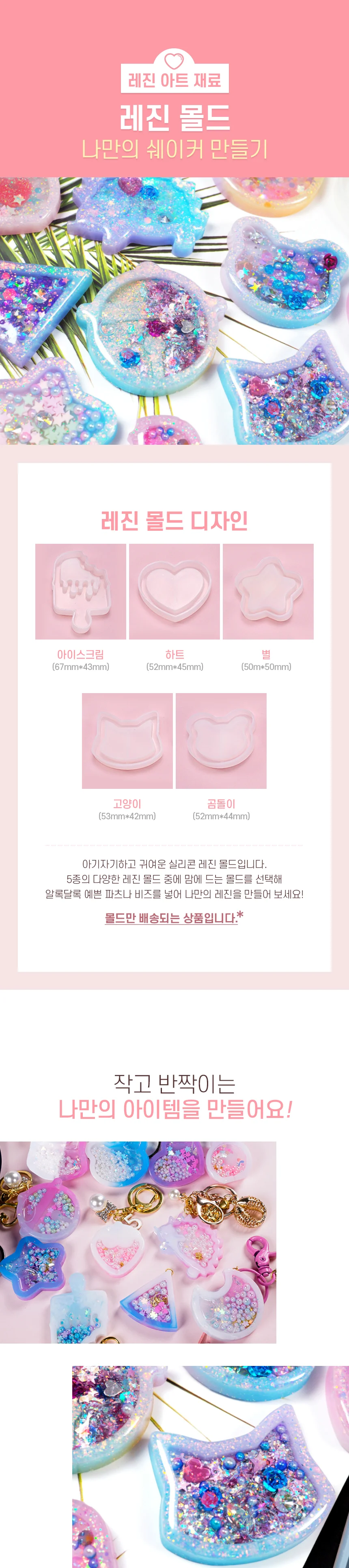 DIY 레진공예 실리콘 몰드 레진아트 레진재료 상세1