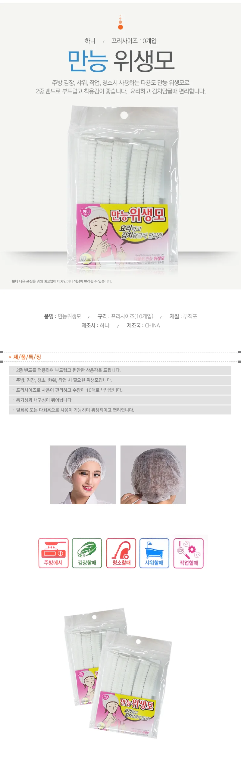 하니 만능위생모(10매)주방 작업모 주방모자 위생모자 상세1