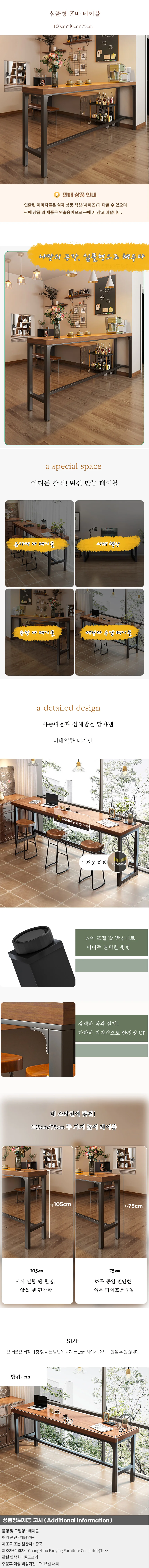 심플형 홈바 테이블(160cm*40cm*75cm) 상세1