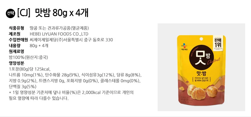 CJ 맛밤 80g x 4개 상세2