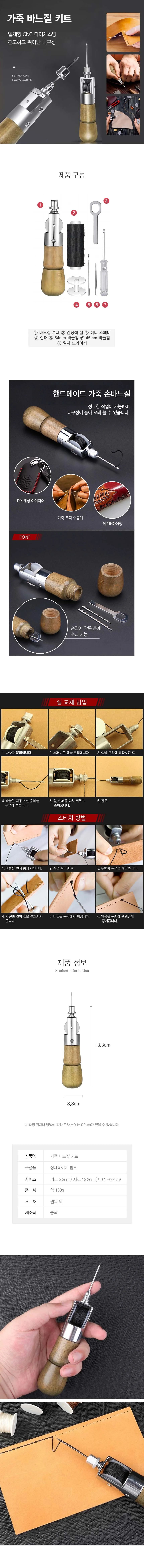 바느질세트 가죽키트 송곳 공예도구 손재봉틀 상세2