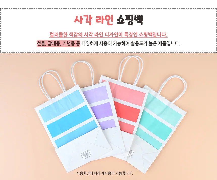 컬러 심플 사각 라인 종이 쇼핑백 상세2