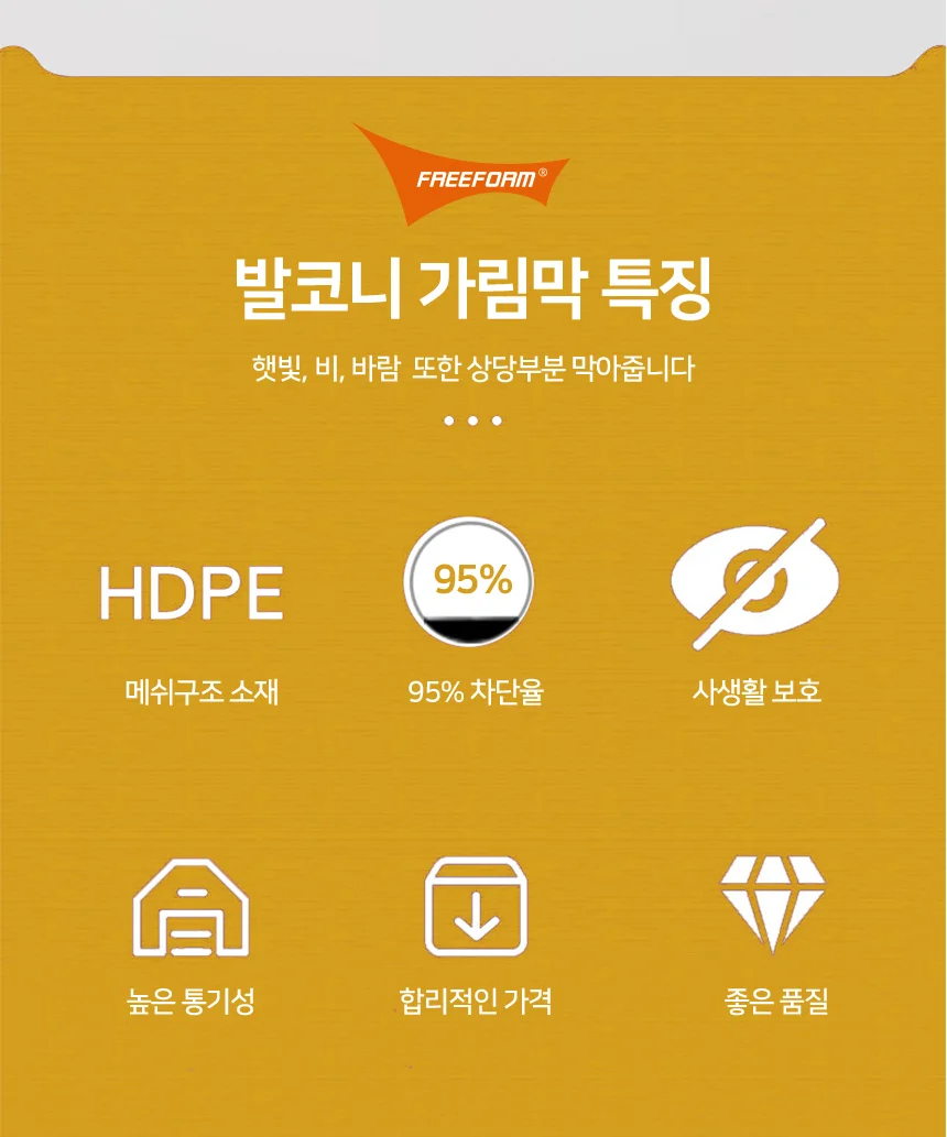 테라스 난간 울타리 베란다 천막 발코니 가림막 7M 상세2