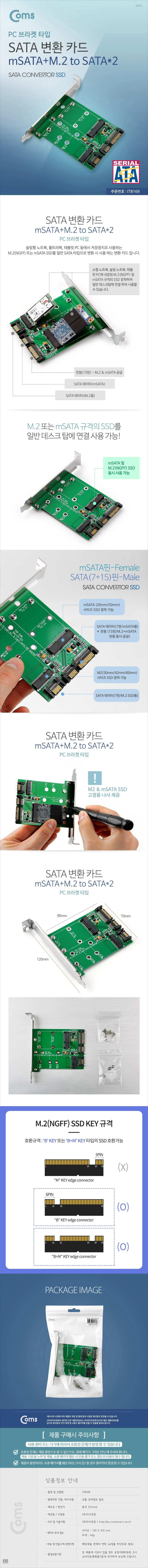 PCI 익스프레스 브라켓 mSATA to SATA 22핀 SATA 7핀 변환 컨버터 상세1