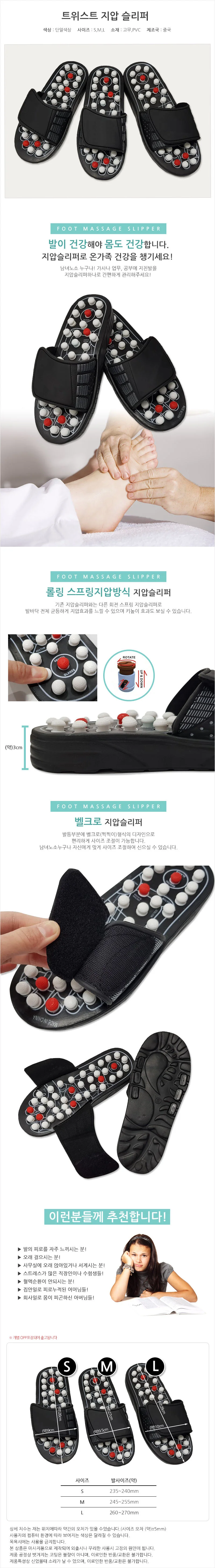 트위스트 스프링 지압 슬리퍼 지압슬리퍼 지디 상세1