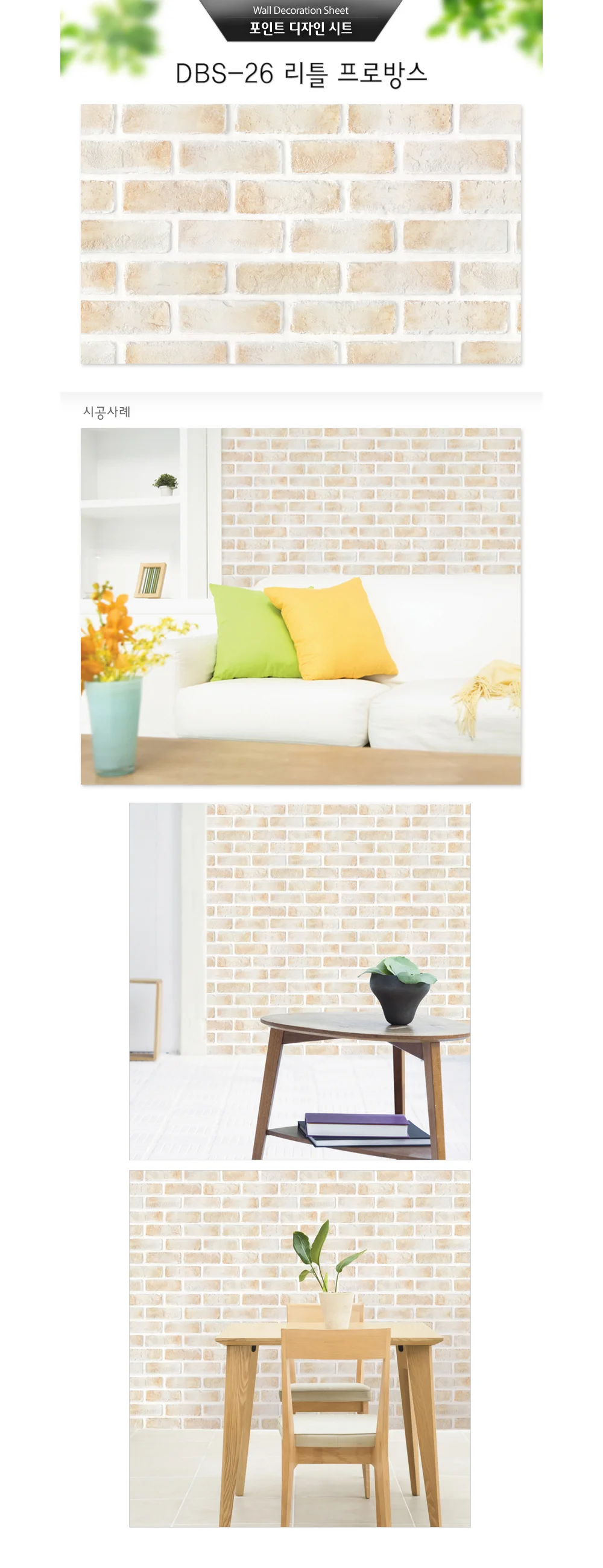 매직픽스 벽돌 시트지 40x90-PP/리폼/DIY/셀프인테리어/장판/타일/도배/포인트벽지/레드벽돌/모던브릭/인테 상세5