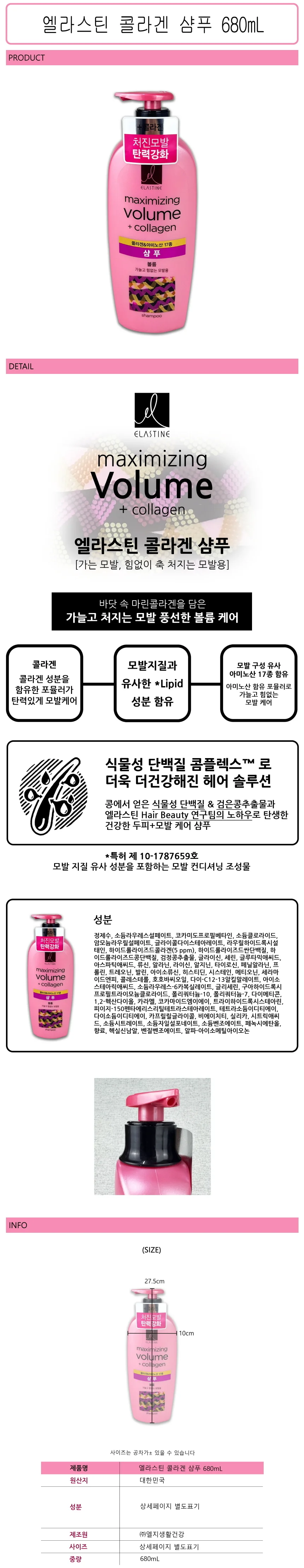 콜라겐 샴푸 680ml 머리결샴푸 가는모발 헤어케어 상세1