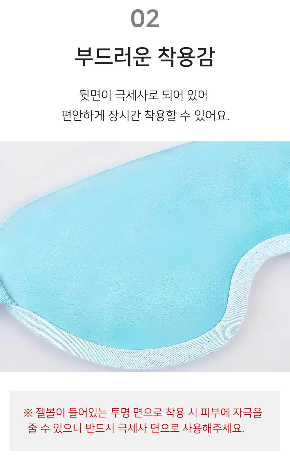 온열 냉찜질 안대 상세5