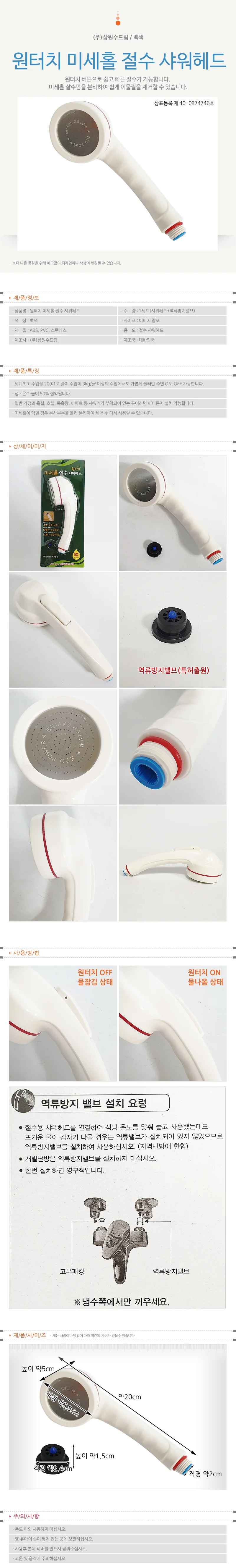 샤워기헤드 수압조절 미세홀 백색 상세1