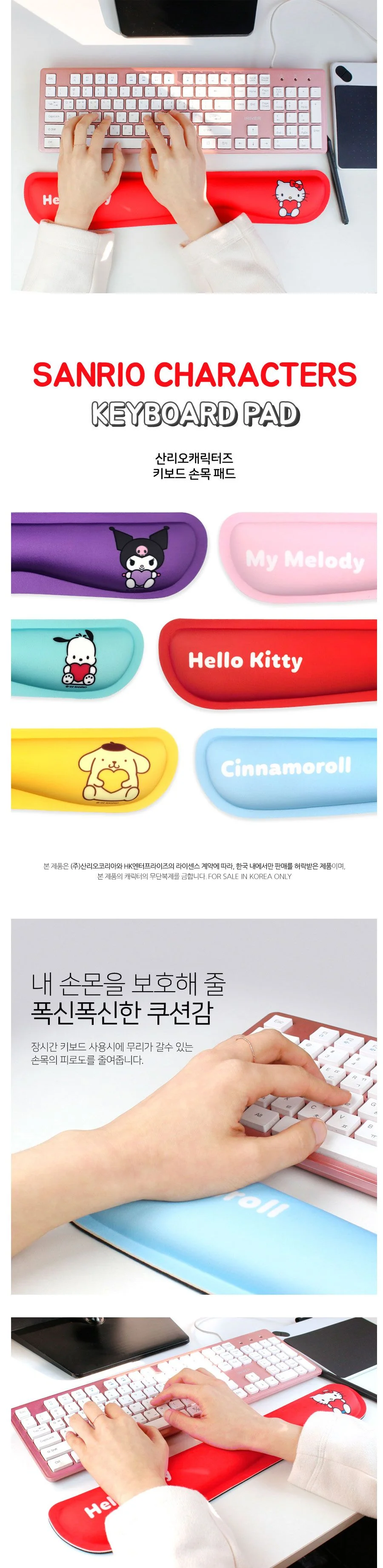 산리오 키보드 손목패드 헬로키티 상세1