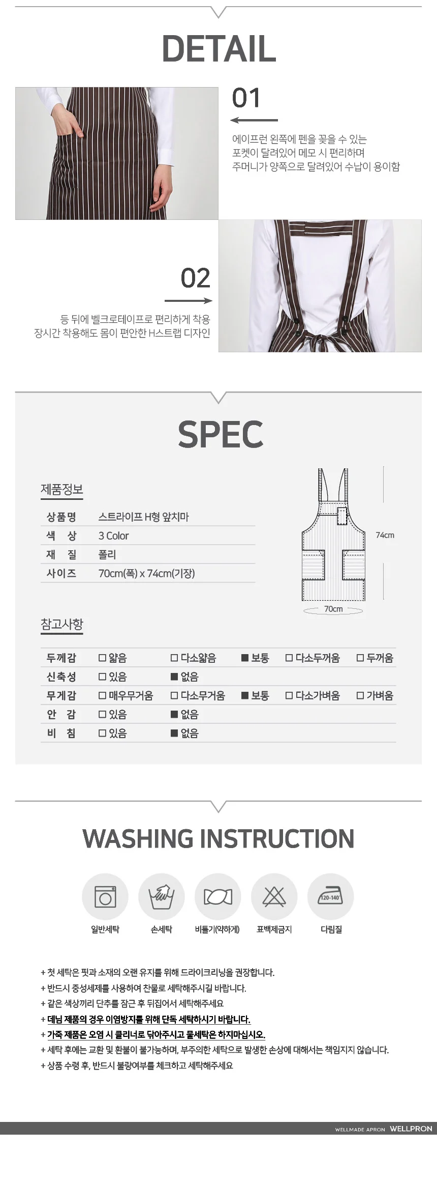 스트라이프 앞치마 어깨형 주방앞치마 식당앞치마 카페앞치마 원피스앞치마 상세2