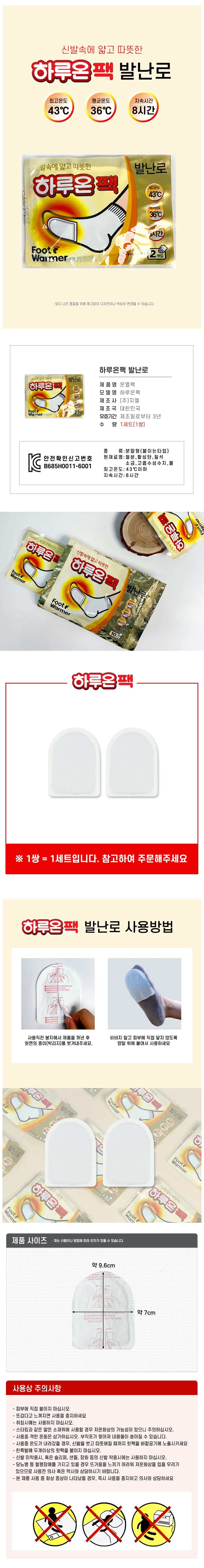 하루온팩 (발난로 1쌍 1세트) 붙이는 발핫팩 풋워머 상세1