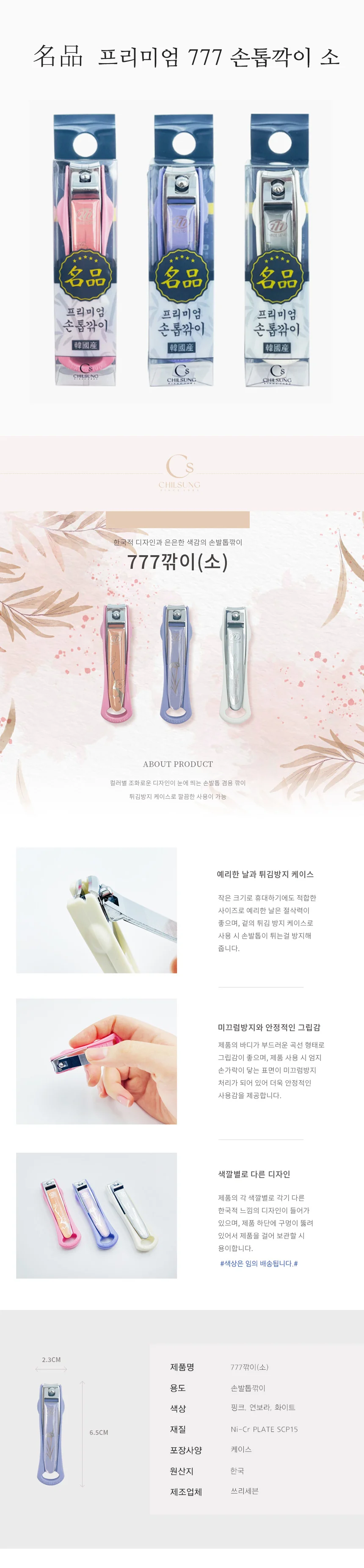 프리미엄 777 손톱깎이 소 손톱관리 손톱깍기 상세1