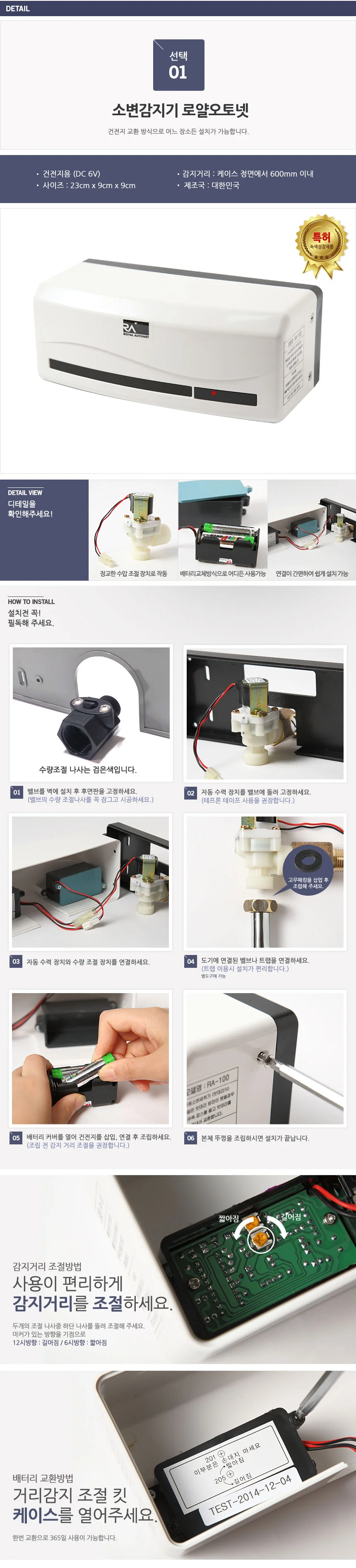 소변기 자동 센서 화장실 남성용 소변 감지기 상세1