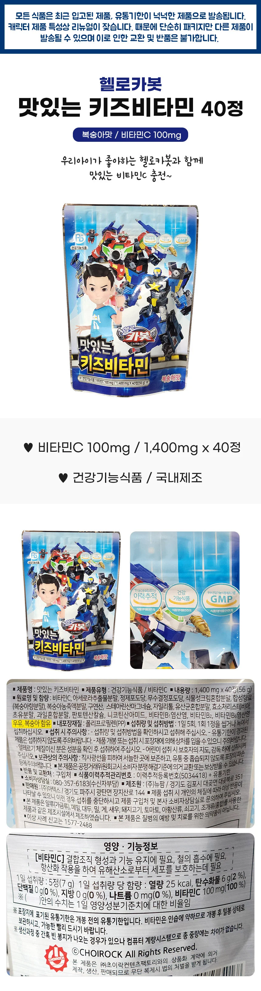 헬로카봇 맛있는 키즈비타민 40정 x 3개세트 상세1