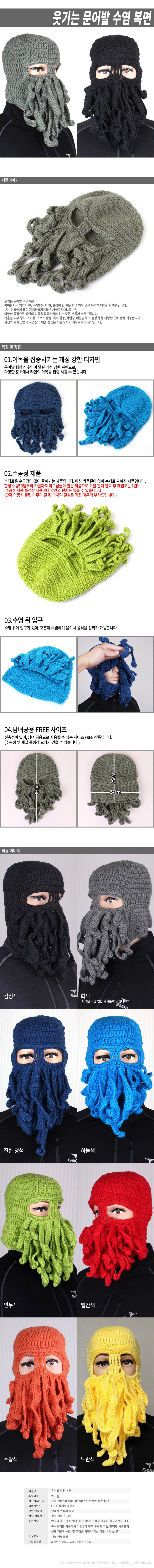 웃기는 문어발 수염 복면 문어발복면 오징어복면 할로윈복면 상세1