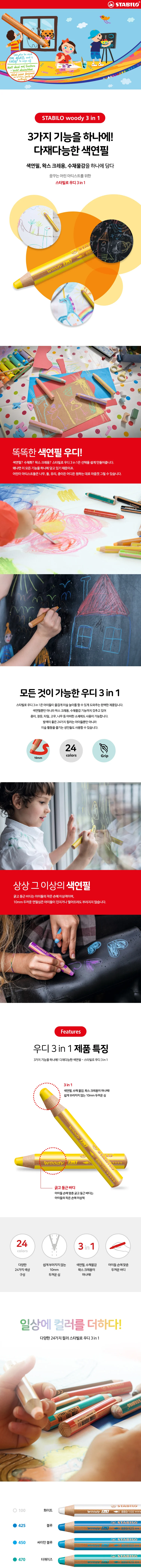 스타빌로 우디 색연필 3IN-1 일반 그린 4색 세트 상세2
