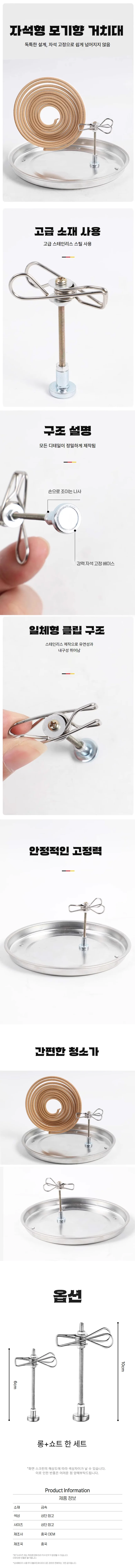 캠핑 자석 모기향 거치대 스틸 인테리어 걸이형 받침대 롱 쇼트 상세2