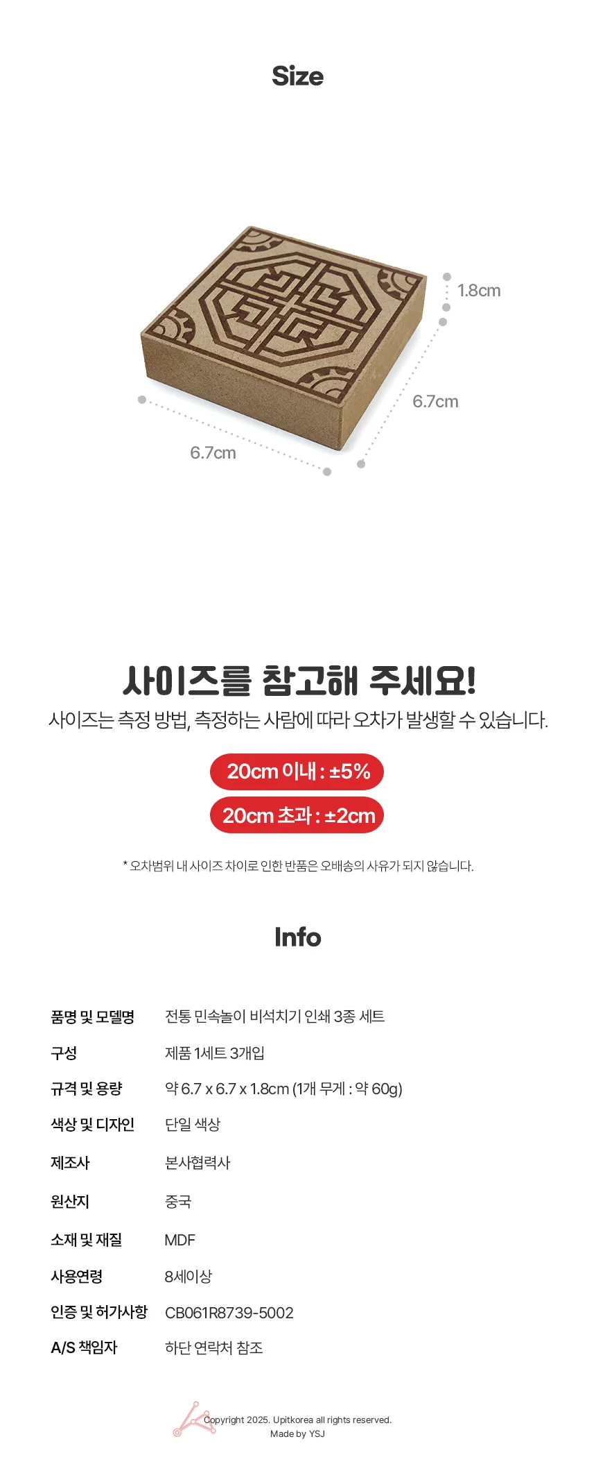 전통 민속놀이 비석치기 인쇄 3종 세트 상세2