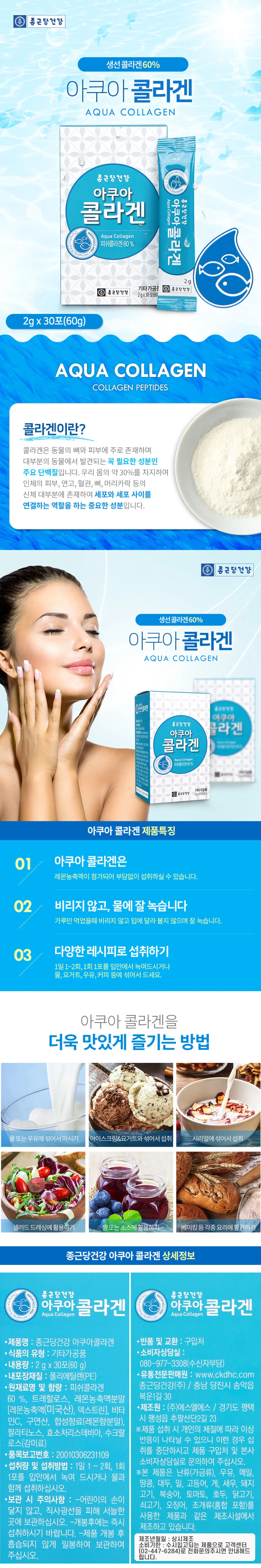 종근당건강 아쿠아 콜라겐 30포 2박스 상세1