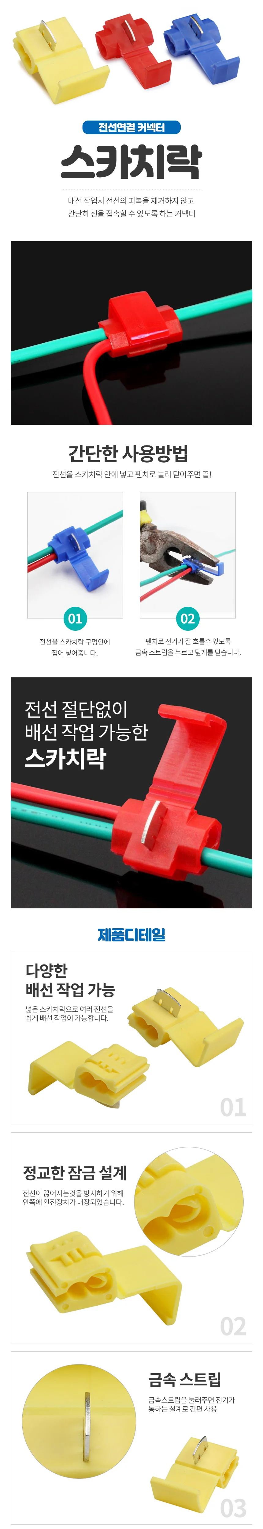 무탈피 스카치락 전기선 배선 연결 단자 배선커넥터 전기자재 상세이미지