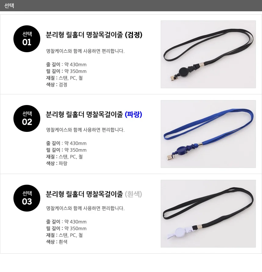 분리형 릴홀더 명찰목걸이줄 상세3