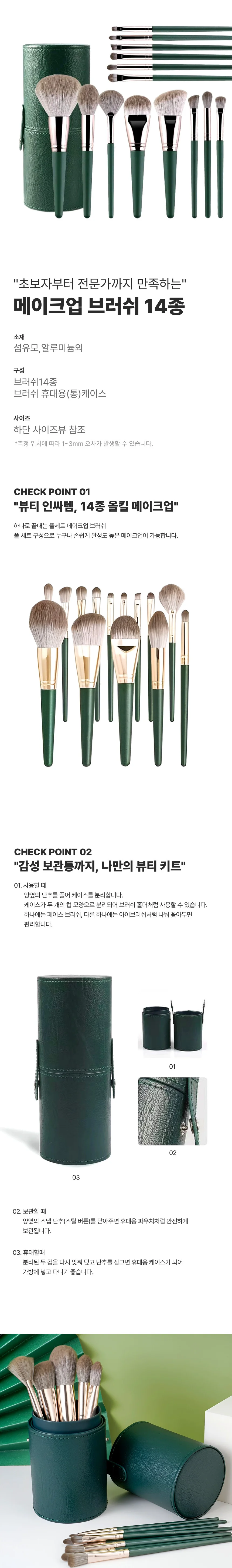 메이크업 브러쉬 14종 세트 보관 케이스 포함 상세1