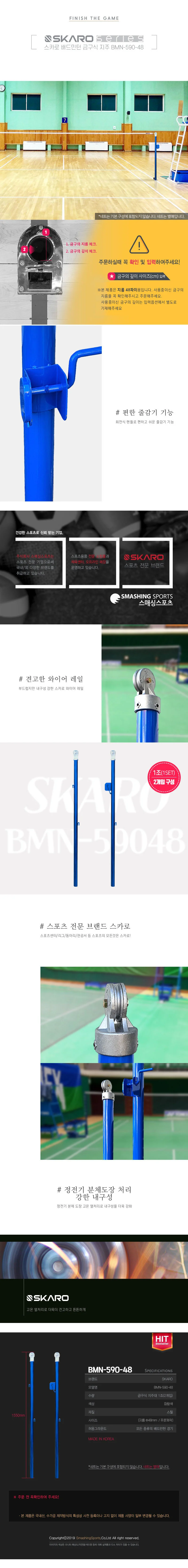 스카로 스텐 배드민턴 네트 지주대 네트망 지지대 2개 상세2