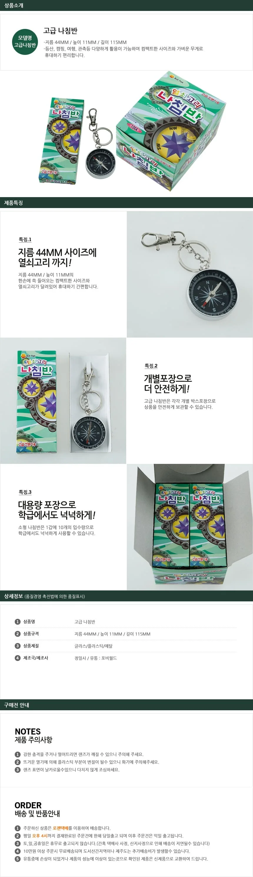 나침반 키홀더 나침판 열쇠고리 나침반키링 소형 상세2