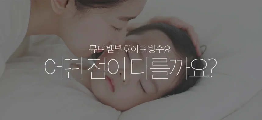 신생아 화이트 뮤트방수요 S M L 유아방수요 방수패드 무지방수패드 상세4