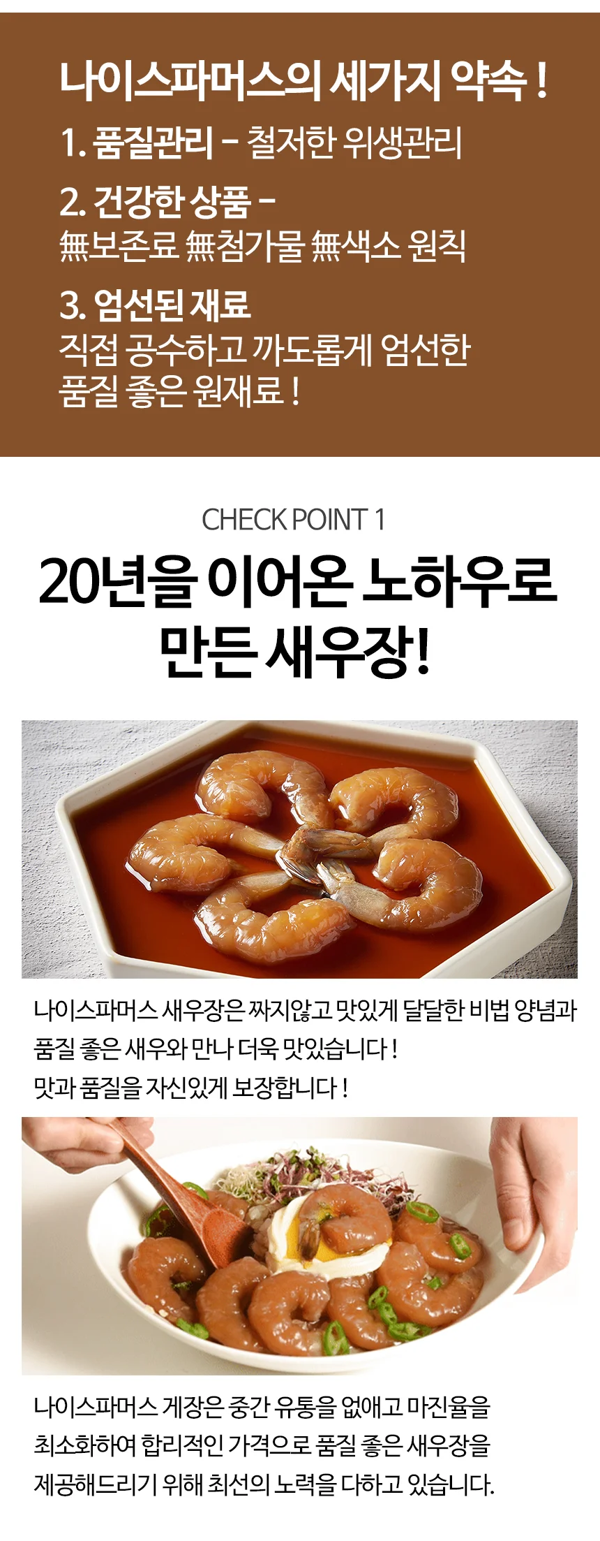 20년 노하우 파머스 깐 간장새우장 600g 상세2