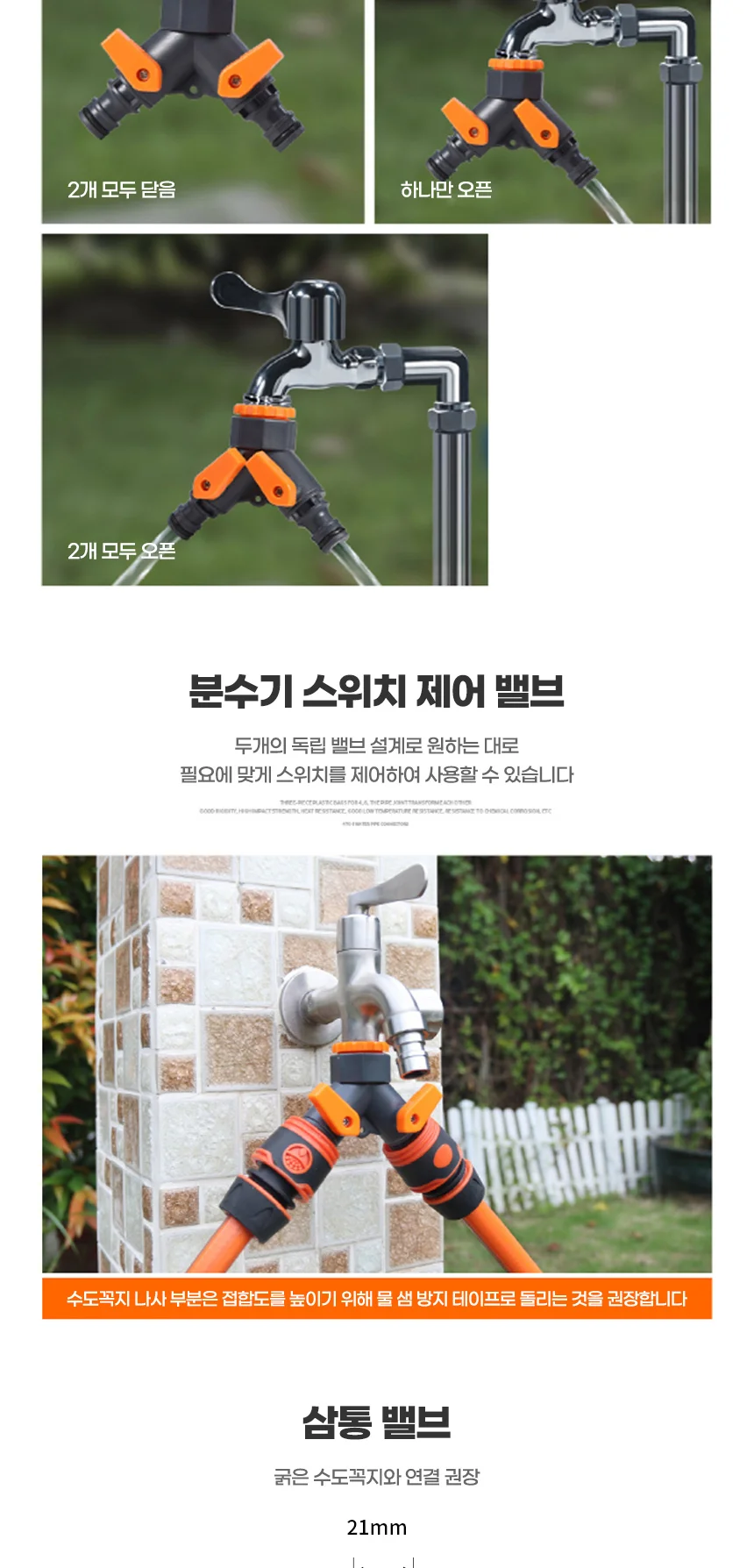 양갈래수도꼭지 호스연결구 세탁기 호스 수도 분배기 상세2