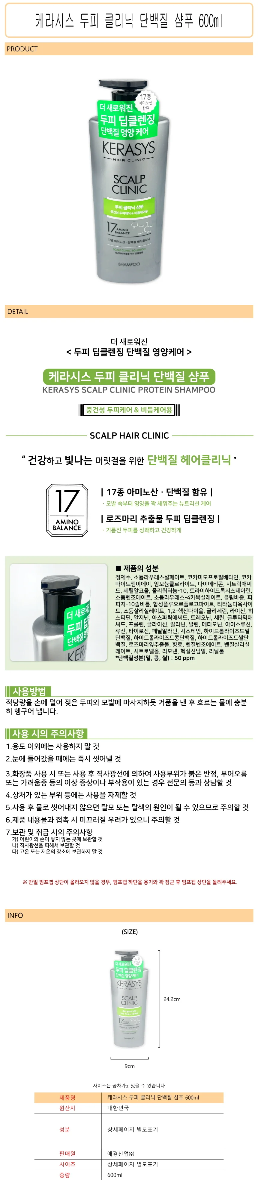 케라시스 두피 클리닉 단백질 샴푸 600ml - D 상세1