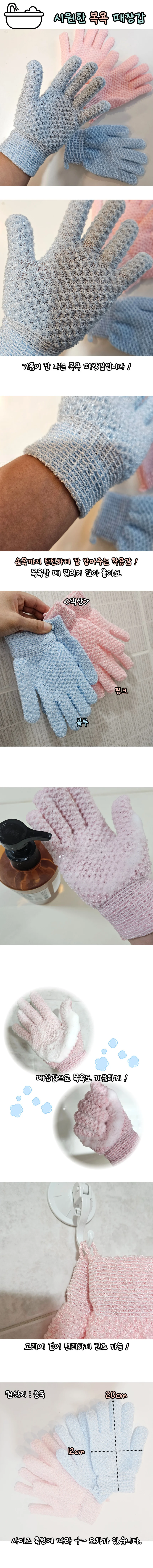 시원한 목욕 때장갑 때수건 상세1