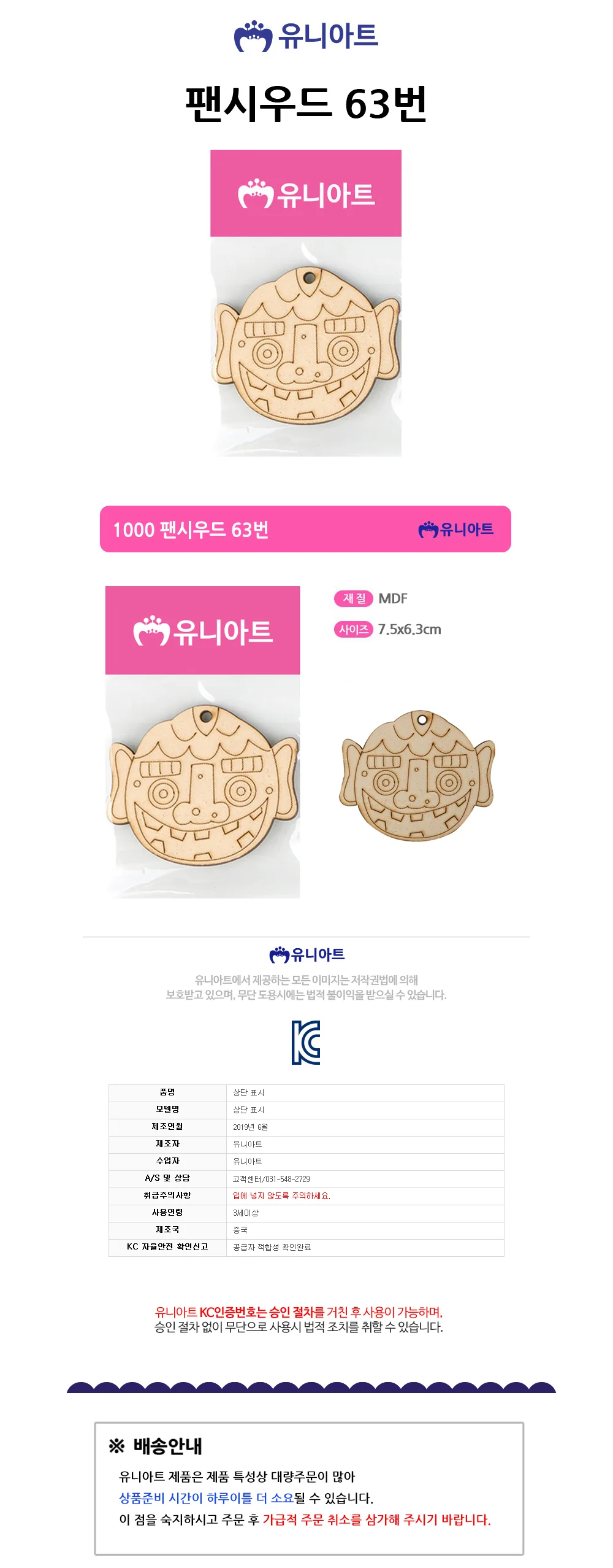 유니아트 팬시우드 63번 (P0000GBD) 상세1