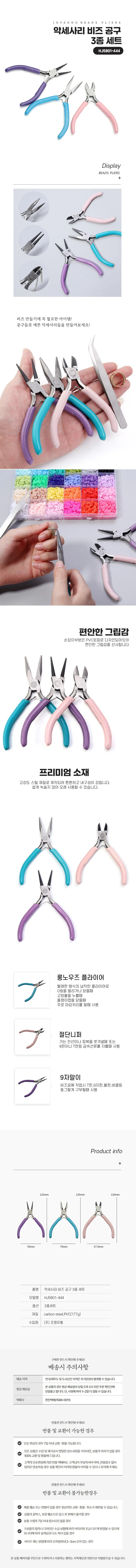 주얼리 악세사리 비즈 공구 3종 세트 상세1