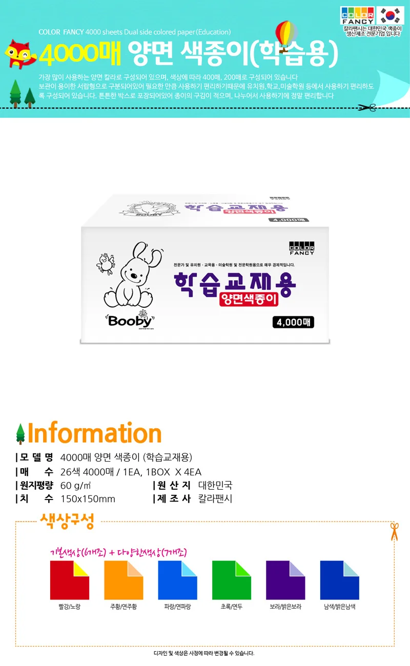 학습교재용 양면 색종이 4000매 상세1