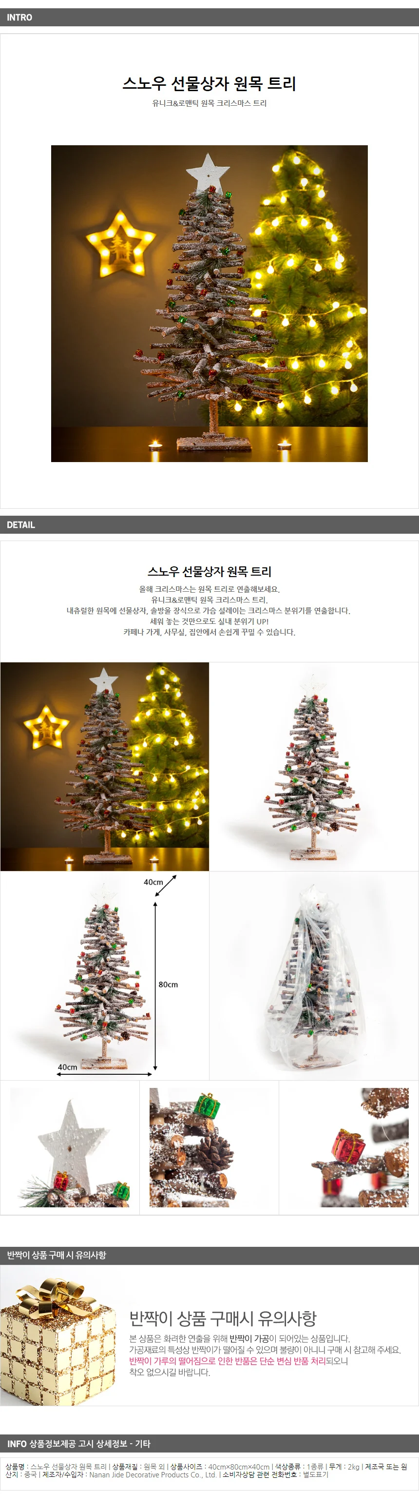 스노우 선물상자 원목 트리 크리스마스장식 미니트리 상세1