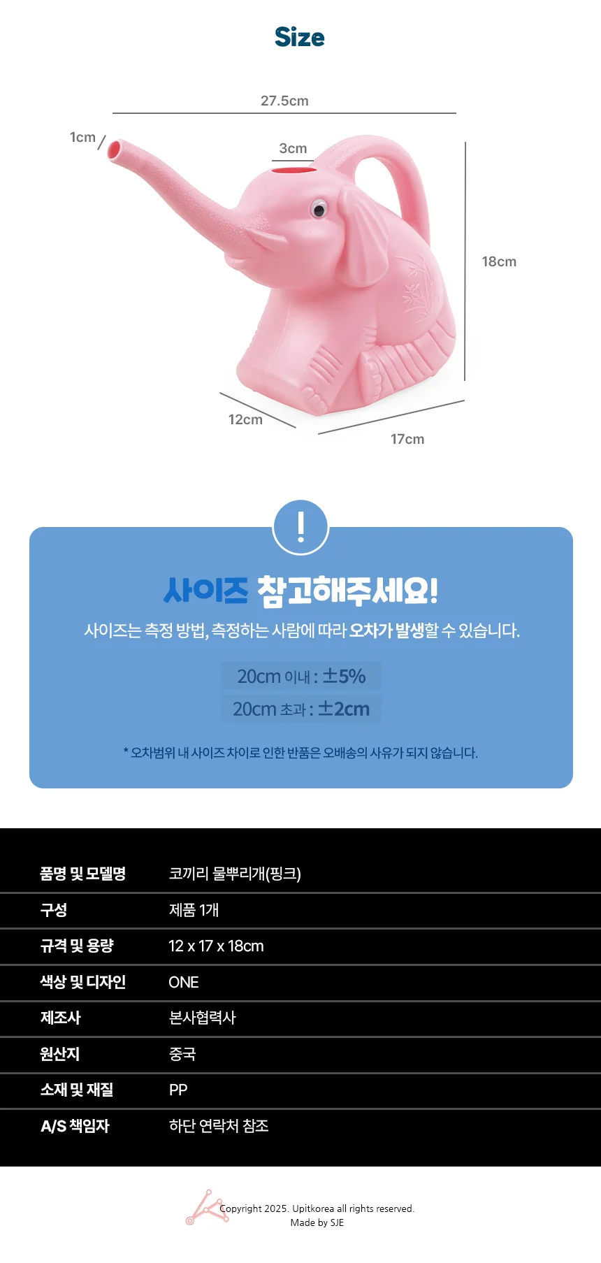 코끼리 물뿌리개 1p 핑크 상세2