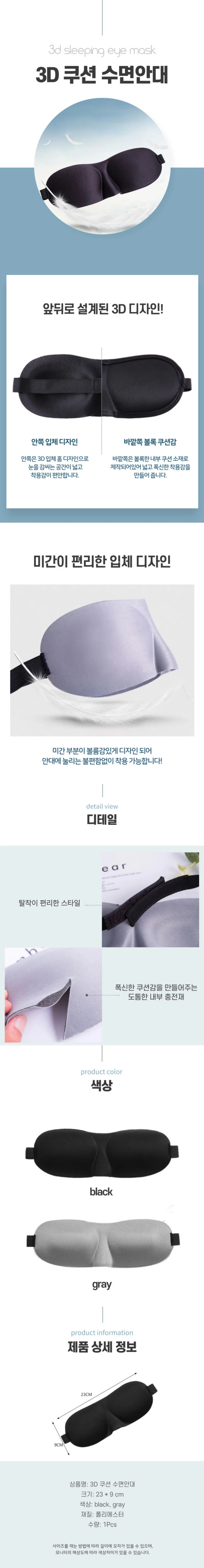 3D 수면안대 상세4
