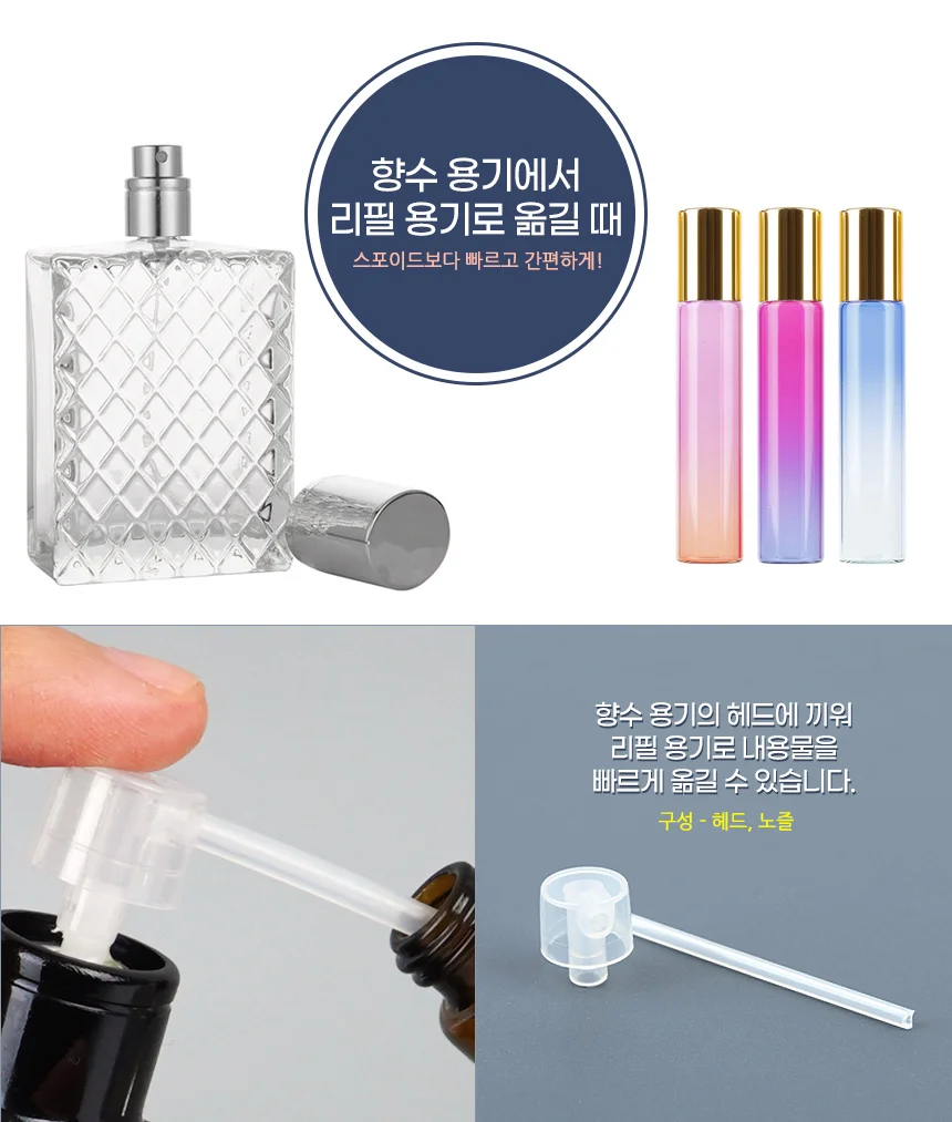 향수 리필 툴 향수공병추출기 향수분사기 펌프리필툴 상세2
