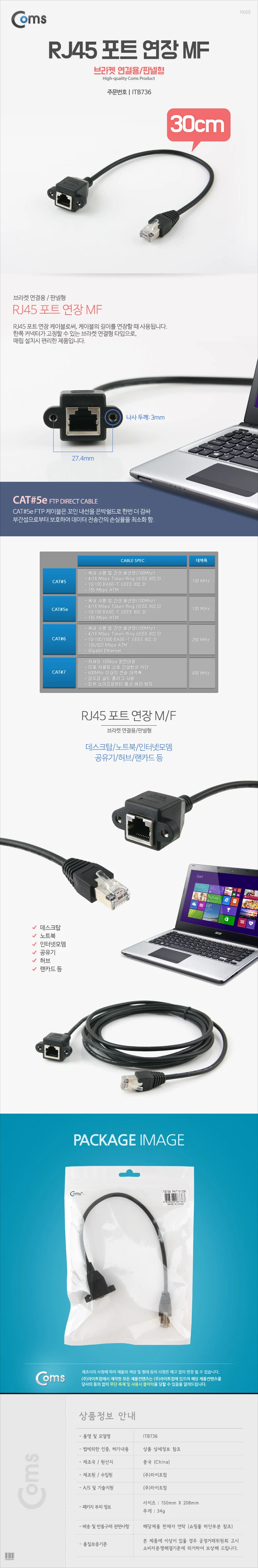 coms RJ45 포트 연장(MF) 30cm (브라켓 연결용 판넬형 상세3