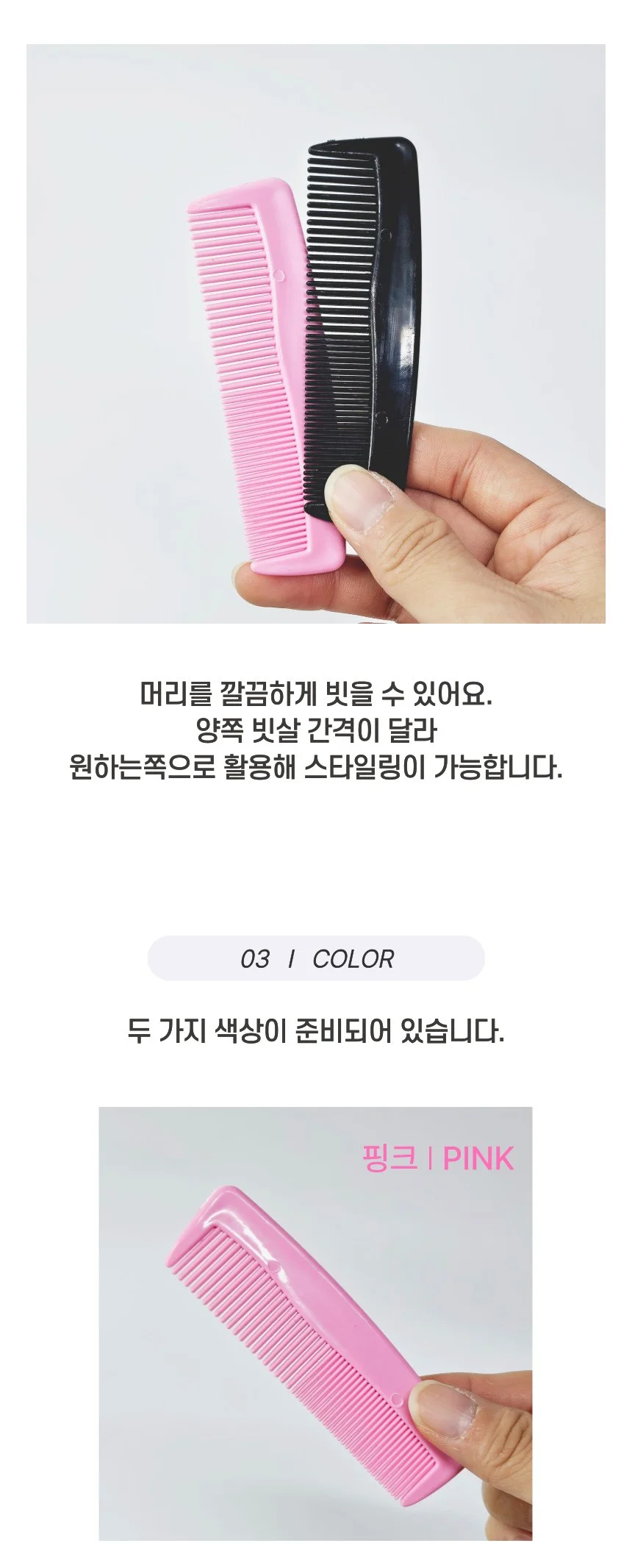포켓 휴대용 미니 꼬리 빗 브러쉬 쇼핑몰 사은품 덤 상세4