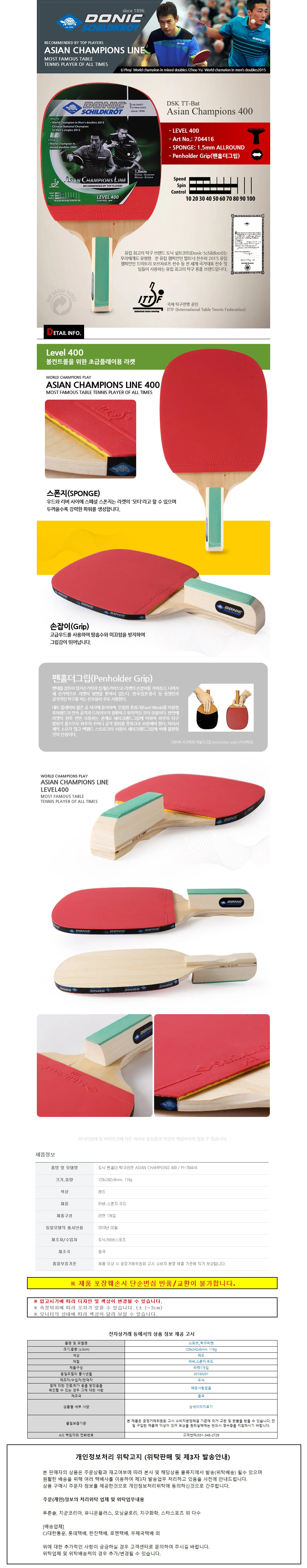 도닉 펜홀더 탁구라켓 ASIAN S 400 (PI-704416) 상세1